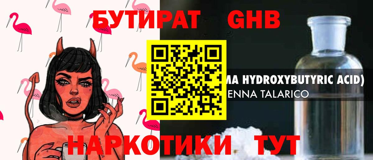 Бутират 1.4BDO Фрязино
