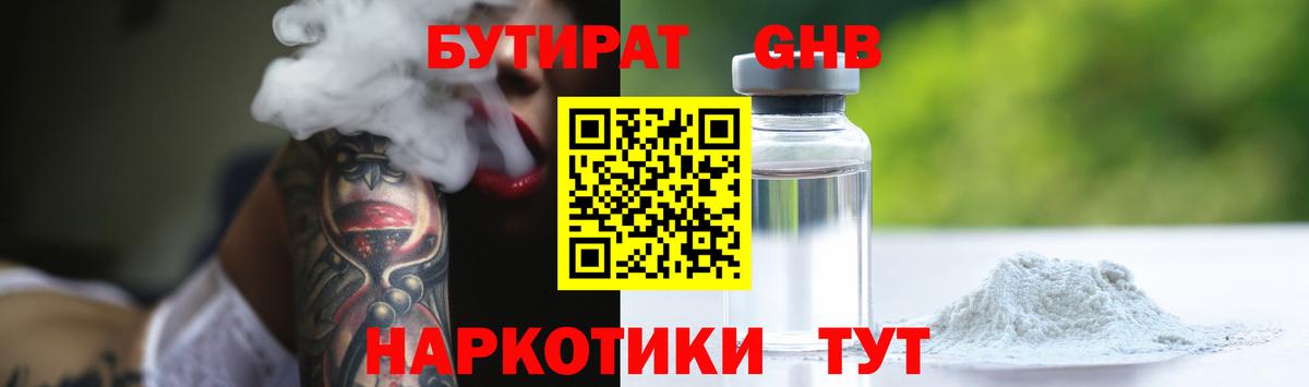 БУТИРАТ  Бутират оксана  Вход с VPN  Фрязино 