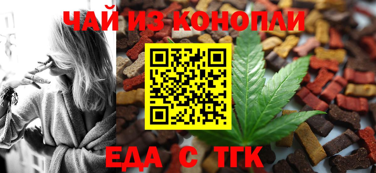 Еда ТГК марихуана  Вход с VPN  Фрязино 