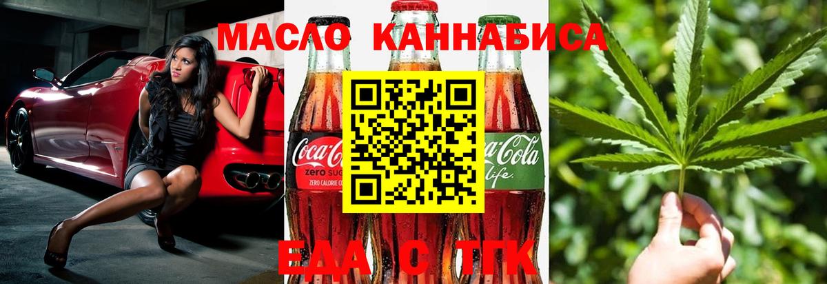 Еда ТГК марихуана Фрязино