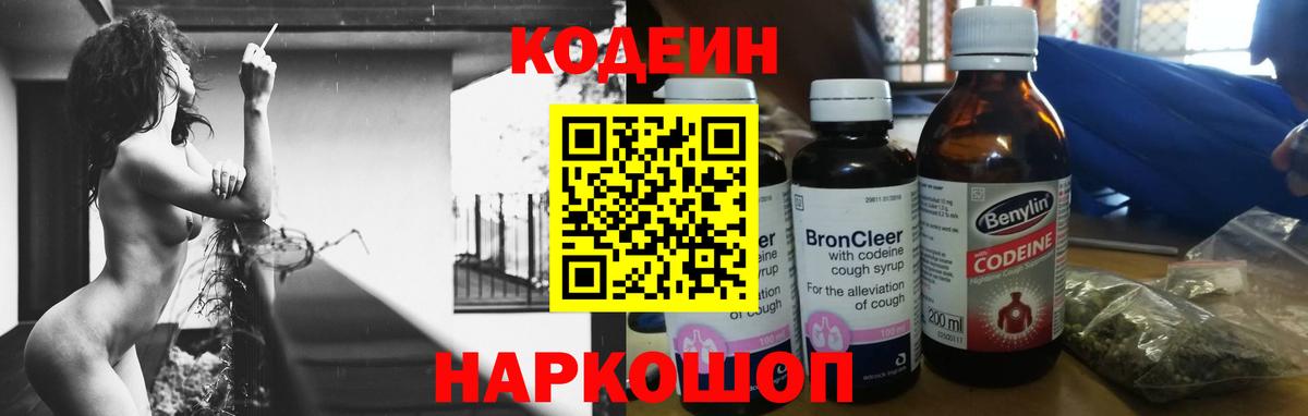 Codein напиток Lean (лин)  Вход с VPN  Кодеиновый сироп Lean напиток Lean (лин)  Фрязино 