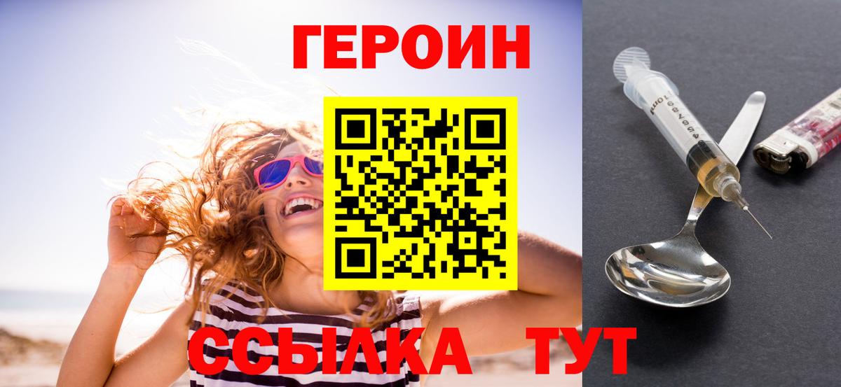 Героин белый  Вход с VPN  ГЕРОИН  Фрязино 