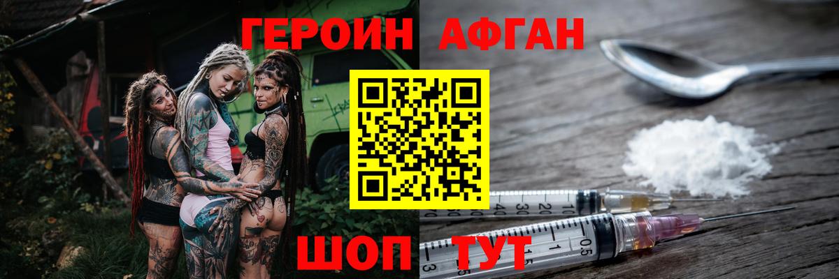 ГЕРОИН хмурый Фрязино