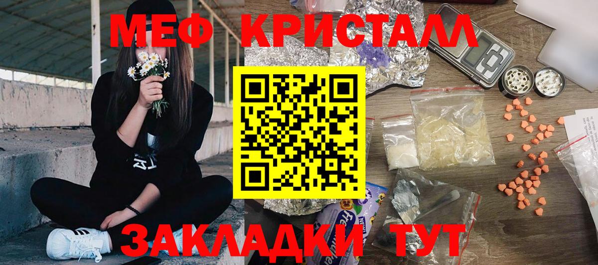 Меф кристаллы Фрязино
