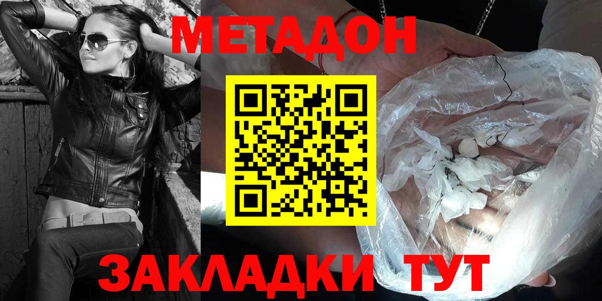 МЕТАДОН VHQ Фрязино