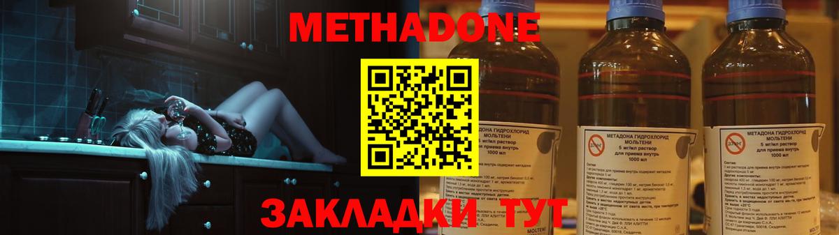 Фрязино  МЕТАДОН кристалл  Вход с VPN 