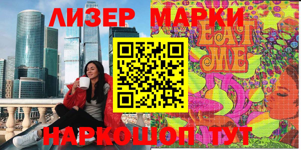 Фрязино  Марки 25I-NBOMe  Вход с VPN  Наркотические марки 1500мкг 