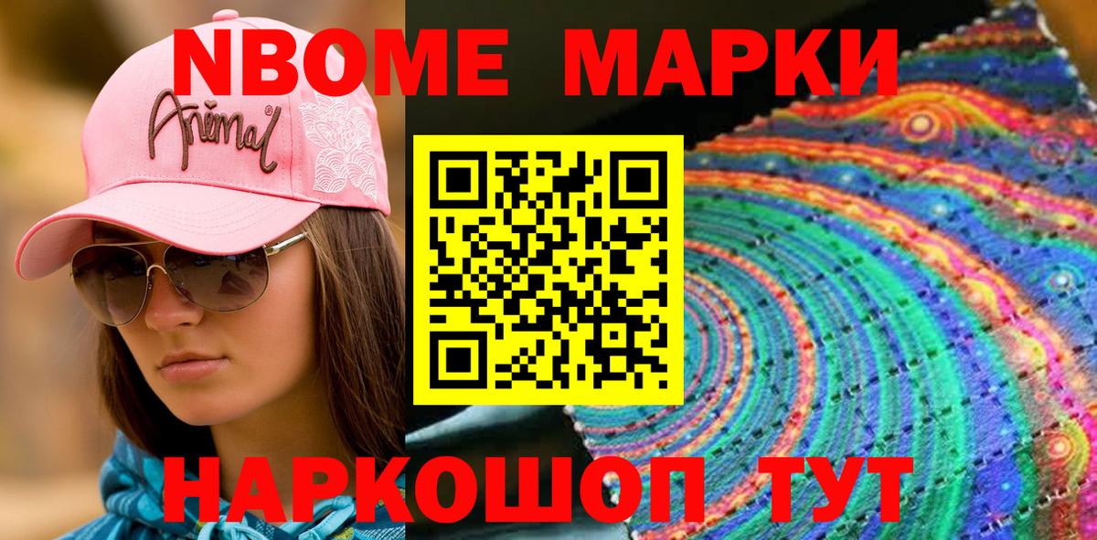 Марки NBOMe 1,8мг Фрязино