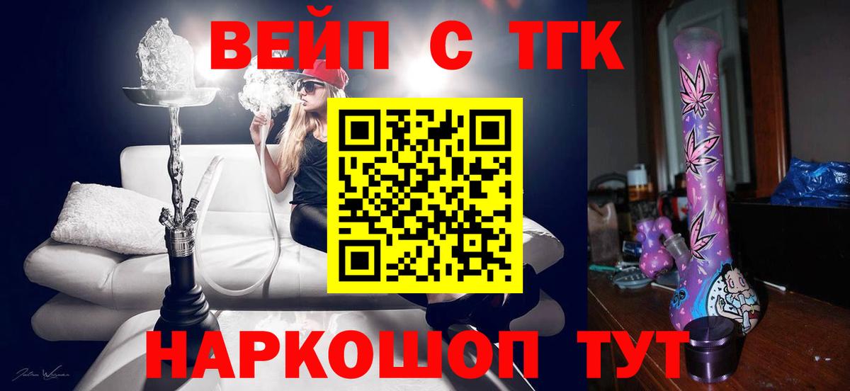 ТГК вейп с тгк Фрязино